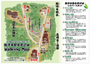 龍源寺間歩周辺マップ