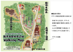 龍源寺間歩チケット売場変更のお知らせ